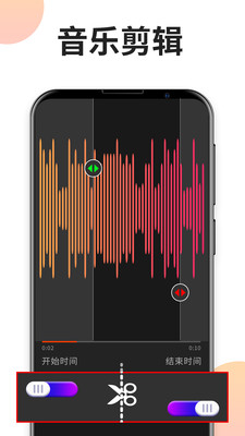 音乐剪辑专家app官方版图1