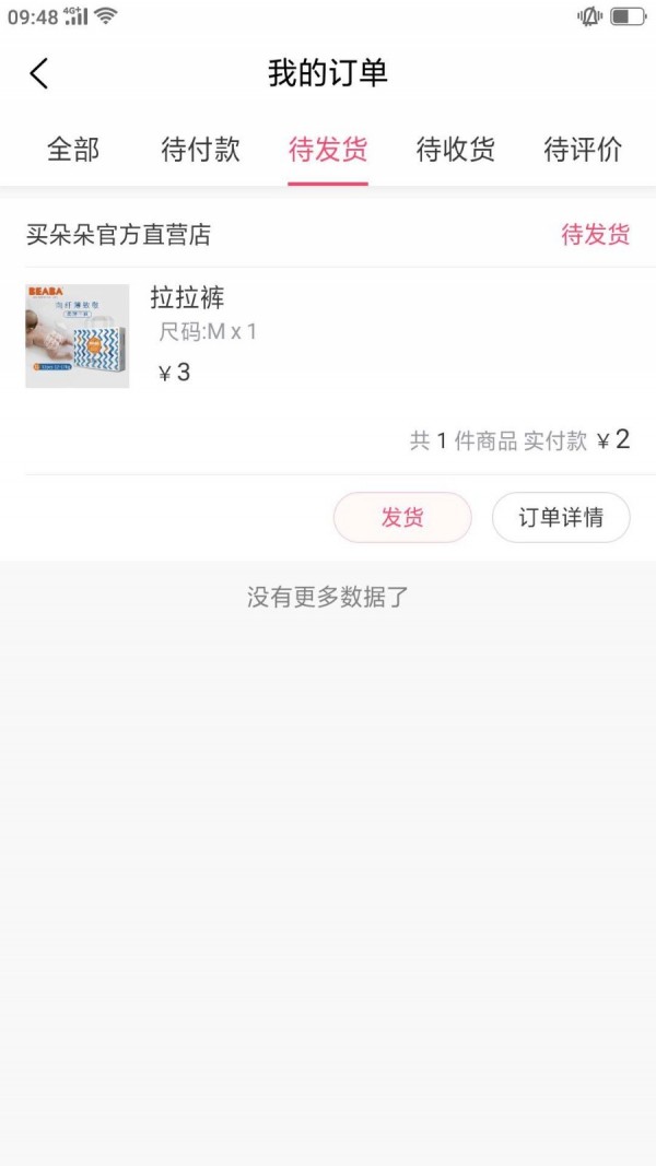 买朵朵供货商端app官方版图3