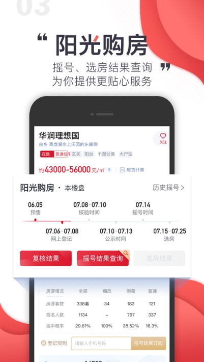 耒房通app图片1