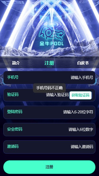 金牛POOL app官方版图3