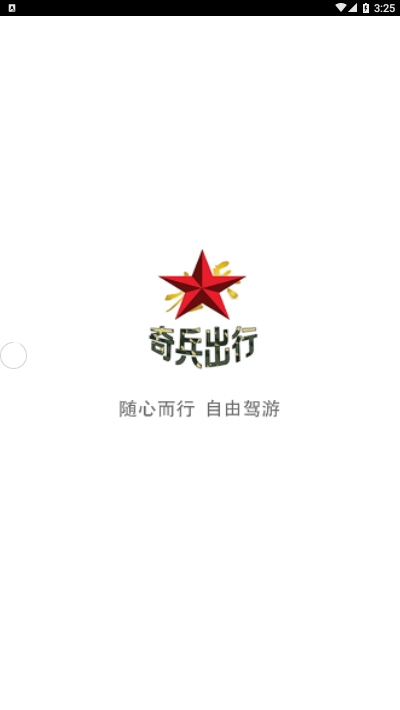 奇兵出行司机端app图1