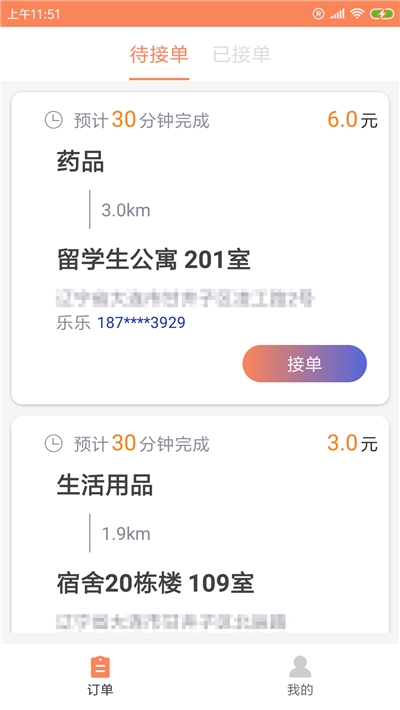 矩型阵骑手端app图3