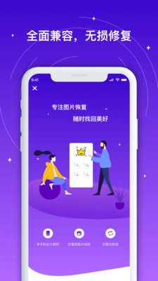 手机相册照片恢复app图片1