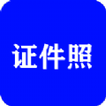 全能证件照大师app