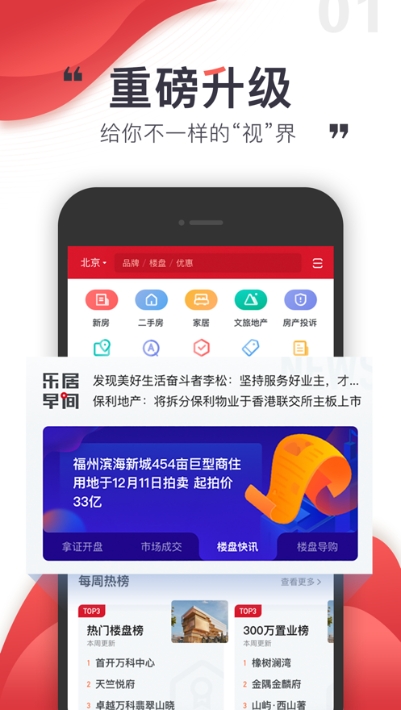 耒房通app官方版图2