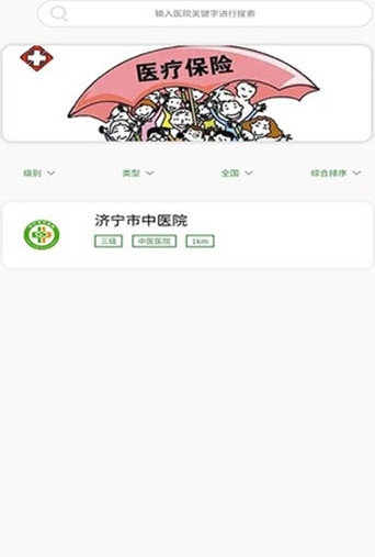 易鹊医app图1