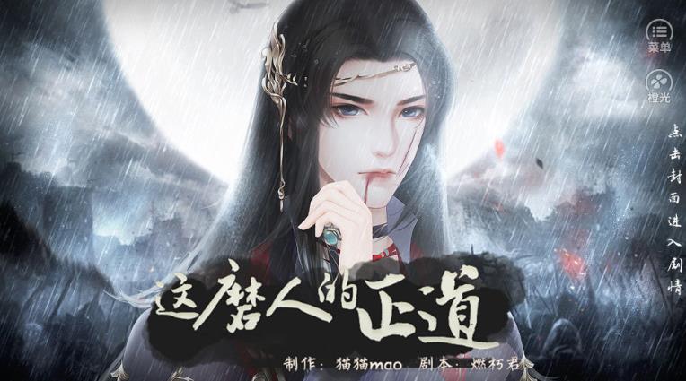 这磨人的正道版图片1
