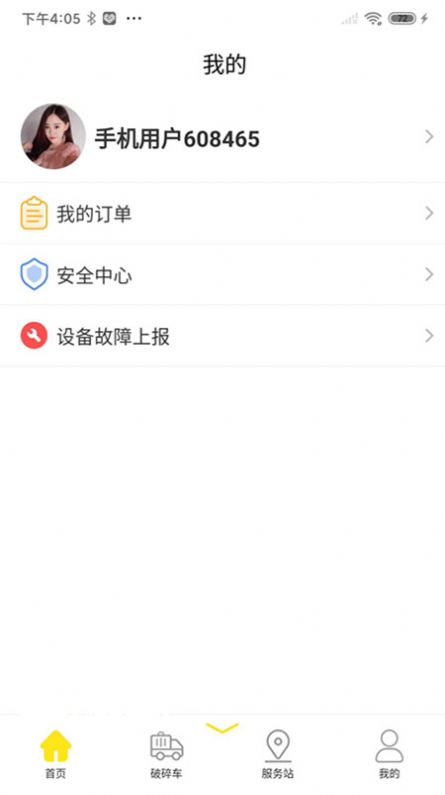 碎多多app官方手机版图2