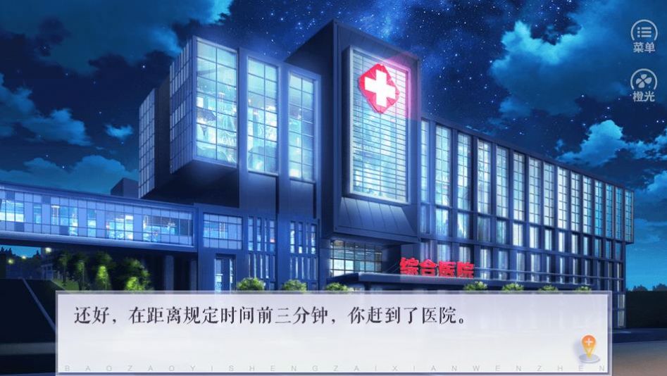 暴躁医生在线问诊版金手指图3