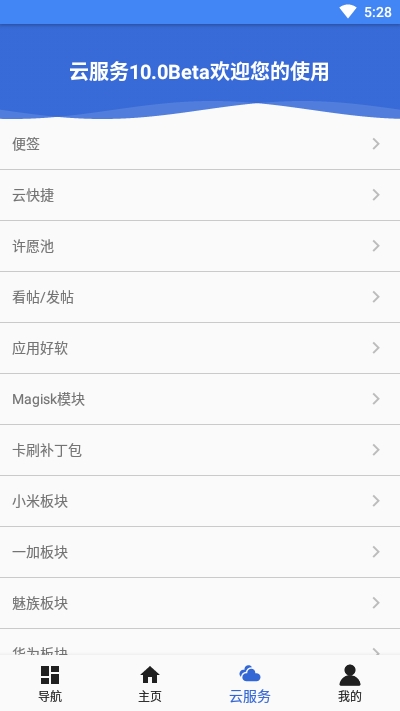 爱玩机工具箱app官方版图3