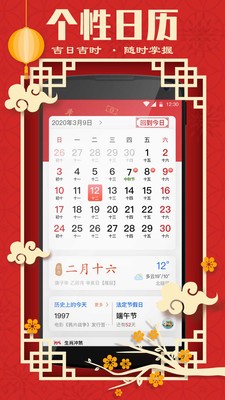 发财万年历app图2