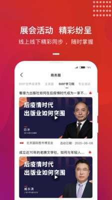 BIBF云书展app官方版图2