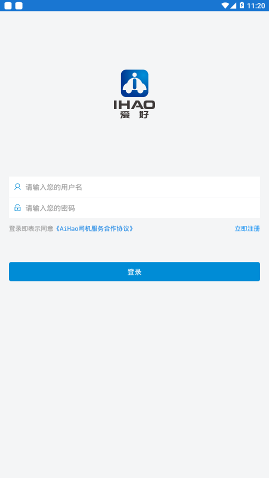 AiHao司机app官方版图1