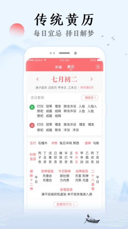 祥云万年历app官方版图3