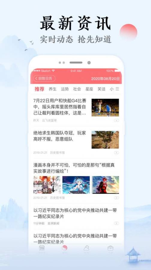 祥云万年历app官方版图2