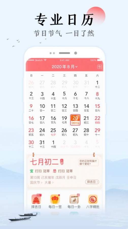 祥云万年历app官方版图1