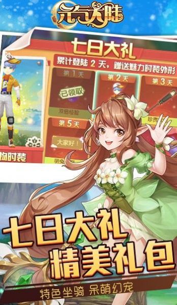 元气大陆官方版图片1