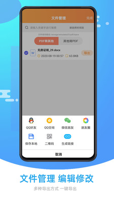 万能PDF转换器app手机版图3