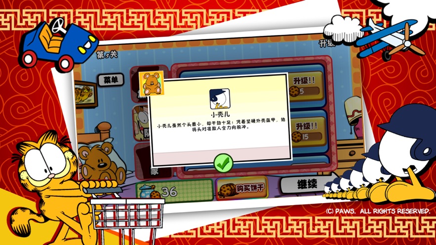 加菲猫总动员版无限曲奇图片2