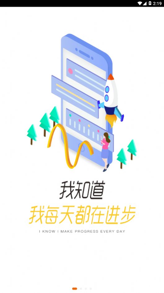 伊学堂app手机版图1