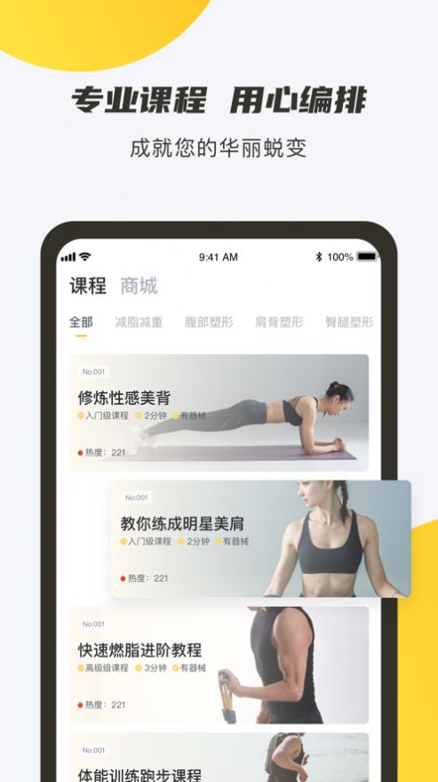 焦梨健身app图片1