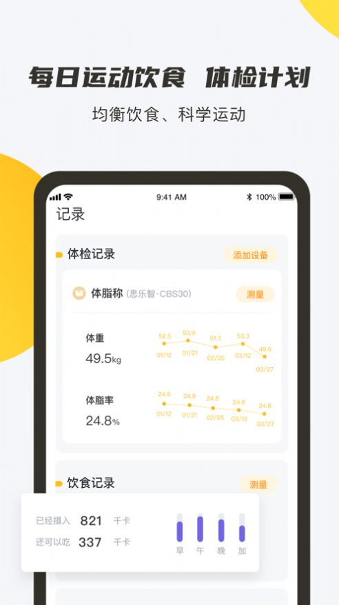 焦梨健身app图片2