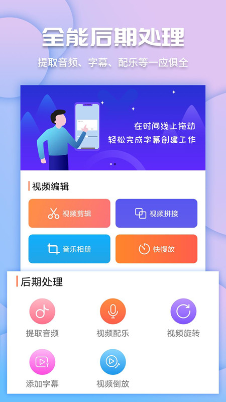 视频剪辑编辑工具app官方版图1