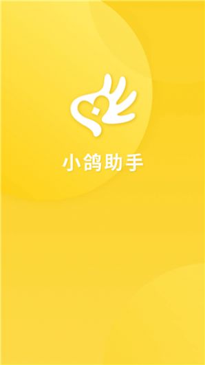 小鸽助手app图片1