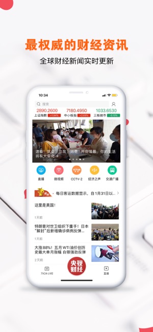 央视财经客户端下载app官方最新版图1