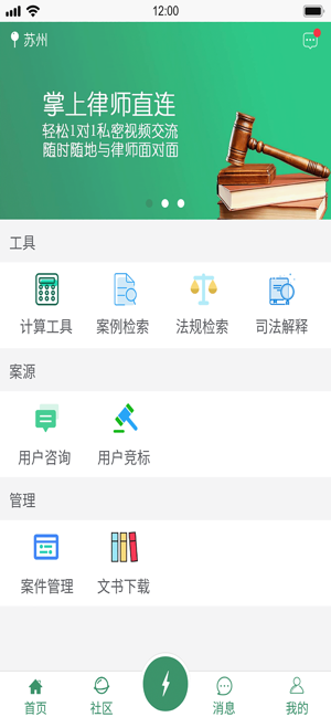宜法律师版app图1