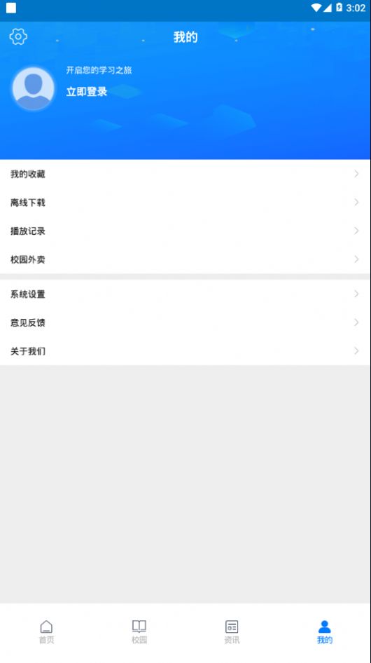 万通云课堂app图1