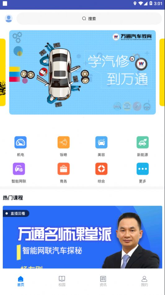 万通云课堂app图2