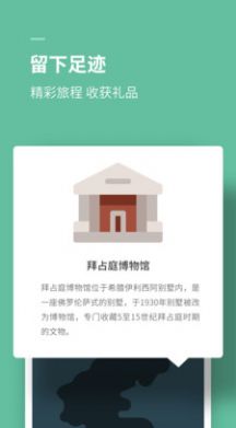 思维旅行app官方版图1