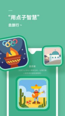 思维旅行app图片1