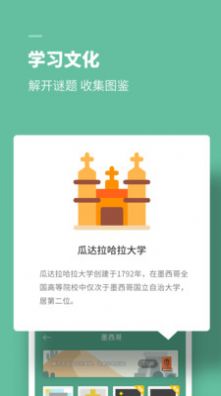 思维旅行app官方版图2