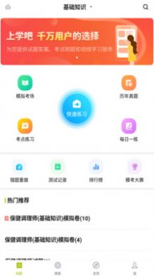 保健调理师app图片1