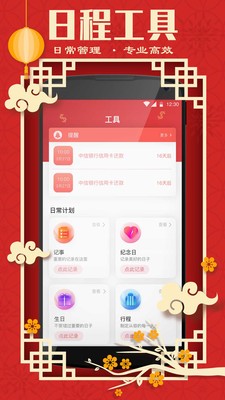 发财万年历app图3