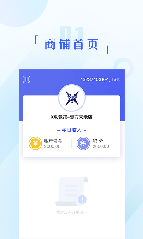 X电竞商家版app官方下载图3