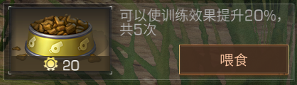 明日之后狗狗性格怎么培养 狗狗性格训练功能介绍图片4
