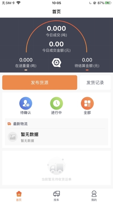 嘉三翎货主端app图1