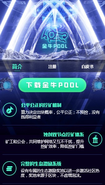 金牛POOL app图片1