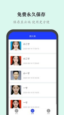 全能证件照大师app手机版图1