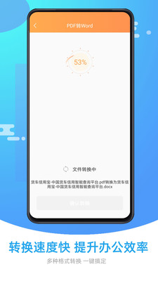 万能PDF转换器app图片1