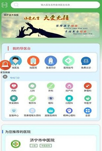 易鹊医app图2