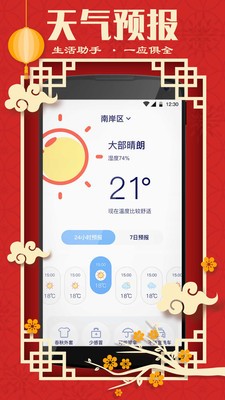 发财万年历app图片1