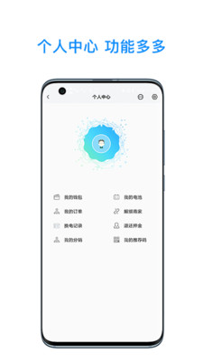 小鹿换电app图2