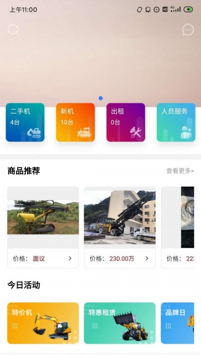 大家机械app官网版图1