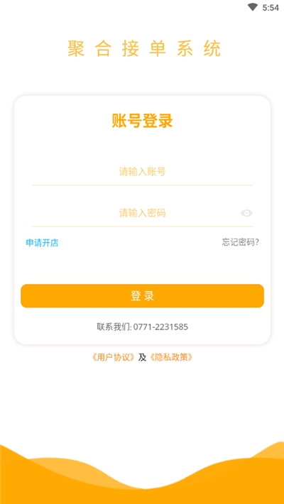 聚单商家端app图片1