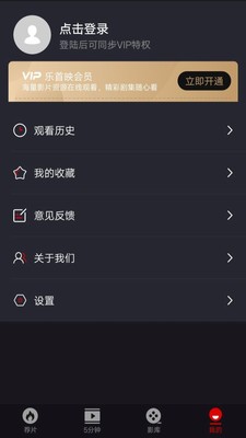 乐首映app图1