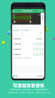 广告配音合成app图1